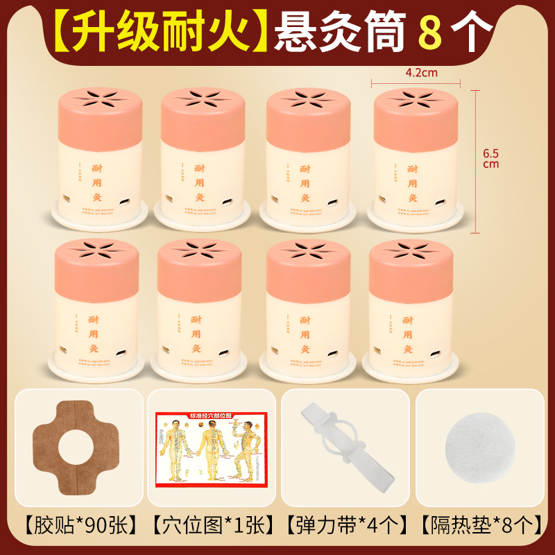 8耐火灸+90胶贴+穴位图+4弹力带+隔热垫*8