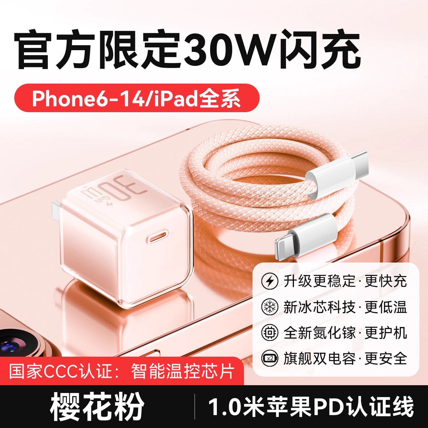 清新蓝/樱花粉/雪花白 · 樱花粉【8-14套装】30W快充头+1.0米PD编织快充线
