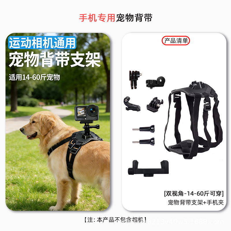 Pet Dog Shooting Harness Sports Camera DJI/Gopro/Insta360 Chest Fixed Harness Bracket