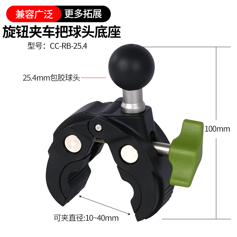 【蟹钳夹】25.4mm包胶球头