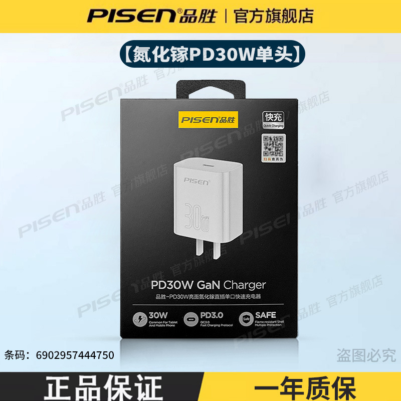 PD30W 充电头【type-c】