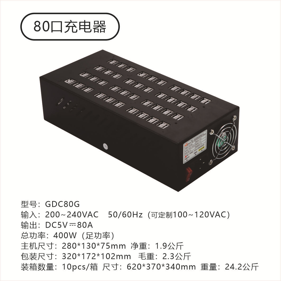 美规 AC 110V · GDC80（铁壳80口80A）