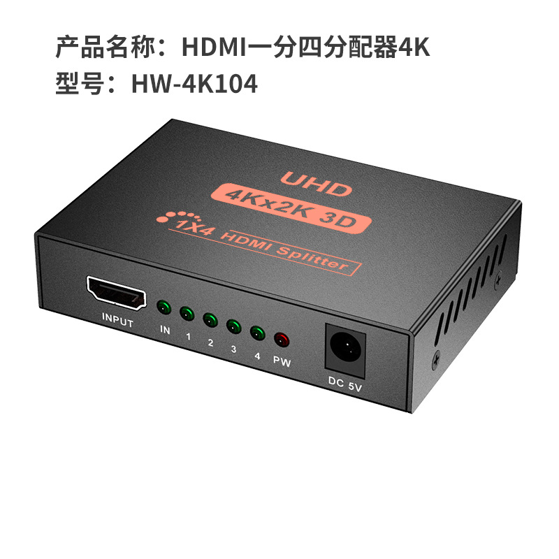 HDMI Splitter One-In-Four-Out 4K Series HDMI One-In-Four-Out Divider HD Video Screen Duplicator