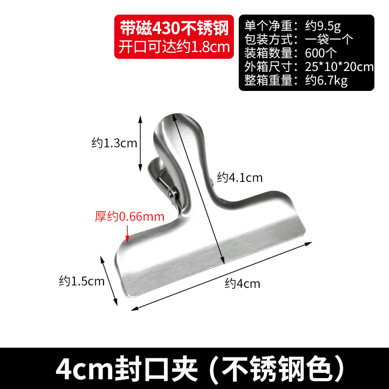 4cm封口夹（不锈钢色）