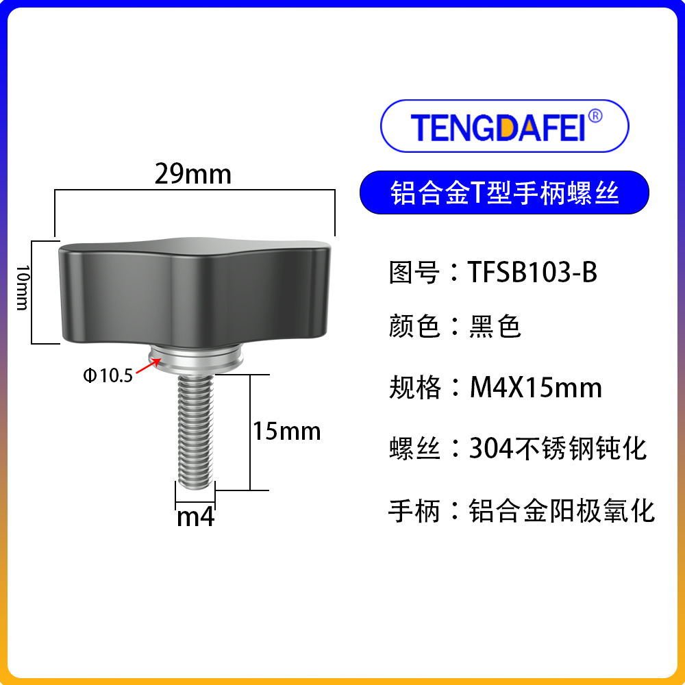 Stainless steel one-word colored handle screw 1/4 M5 M6 M4 M8 metal knob camera accessory T-type thumb screw