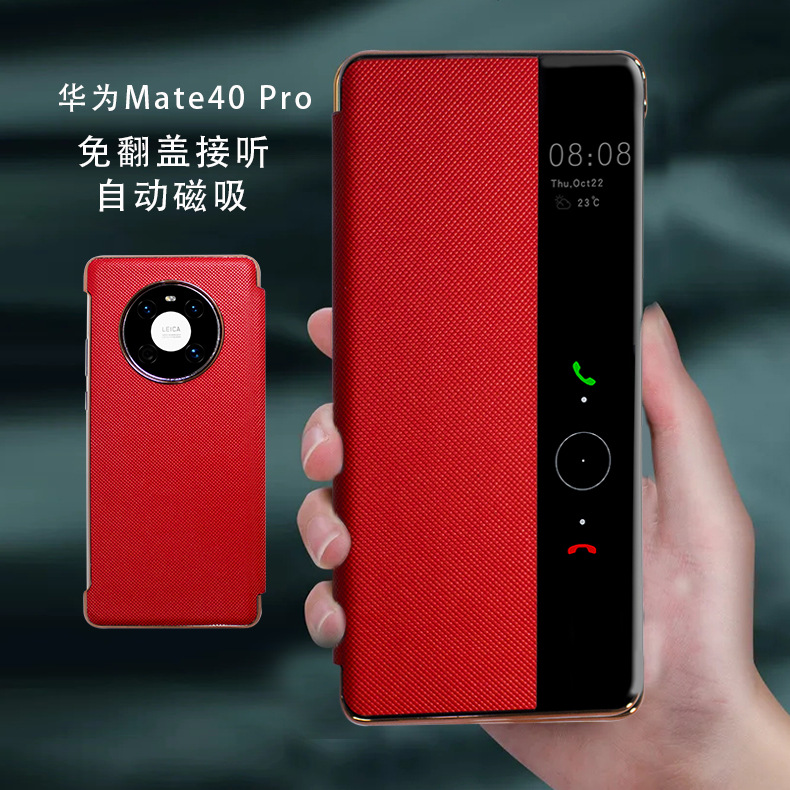Applicable to Huawei Mate 40 Pro phone case no flip answer smart window Mate 30 anti-drop leather case