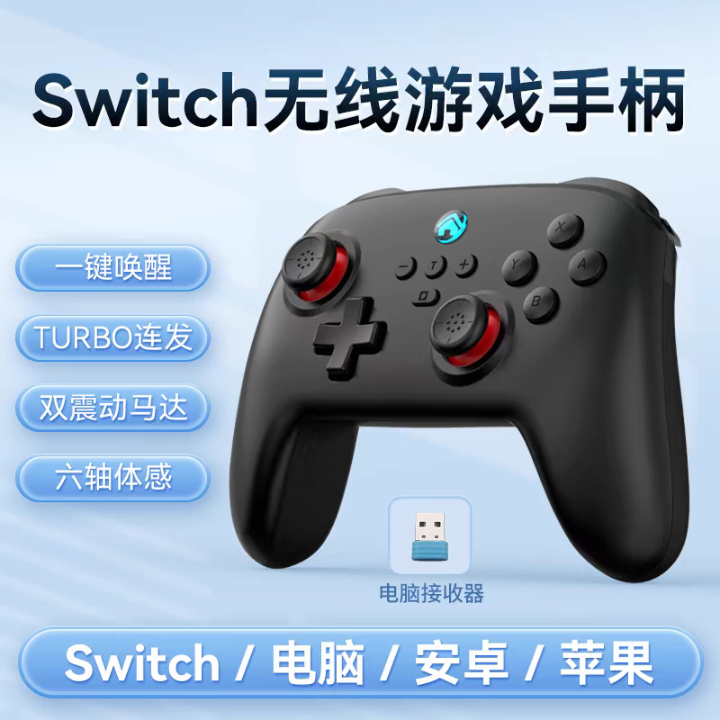 黑色+接收器