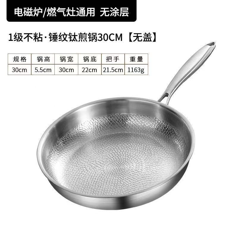 Titanium wok stainless steel stir-fry pan hammer pattern frying pan universal stove uncoated non-stick pan