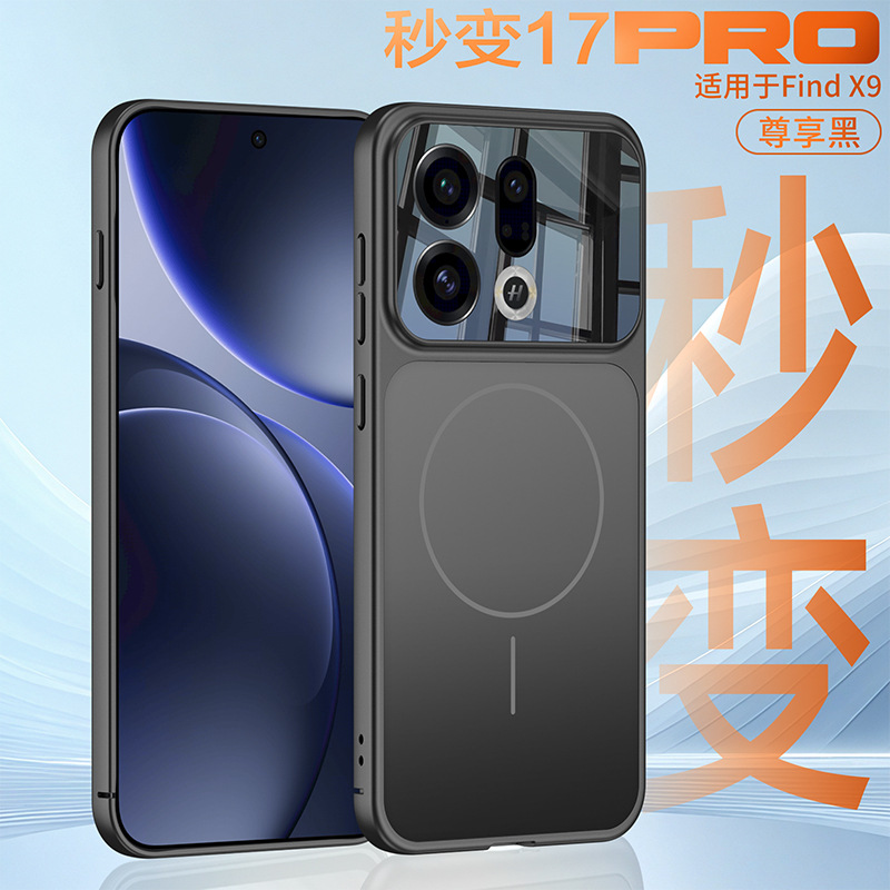 For Oppo Find X9 Phone Case Solid Color Lens Full Coverage Magnetic Wireless Coil Second 17 Protective Case