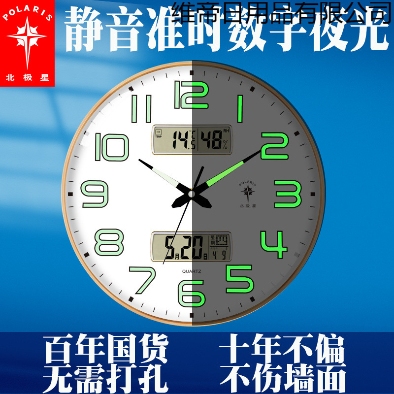 Polaris luminous clock wall clock living room modern simple quartz clock wall hanging clock home use clock