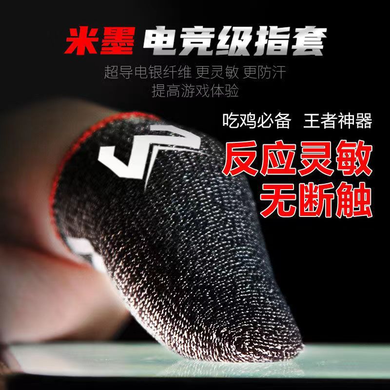 米墨银纤维指套一对