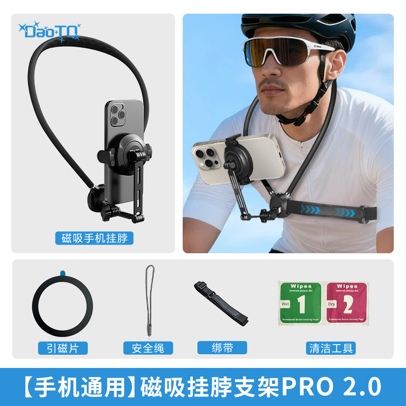 二代【手机/运动相机通用】磁吸挂脖支架Pro 2.0