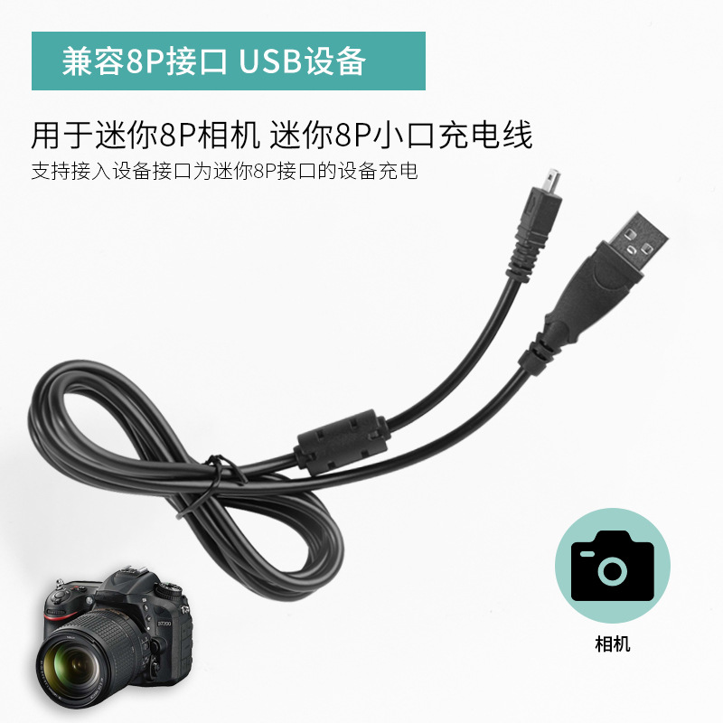 USB charging cable mini 8-pin data cable for Nikon Sanyo digital cameras