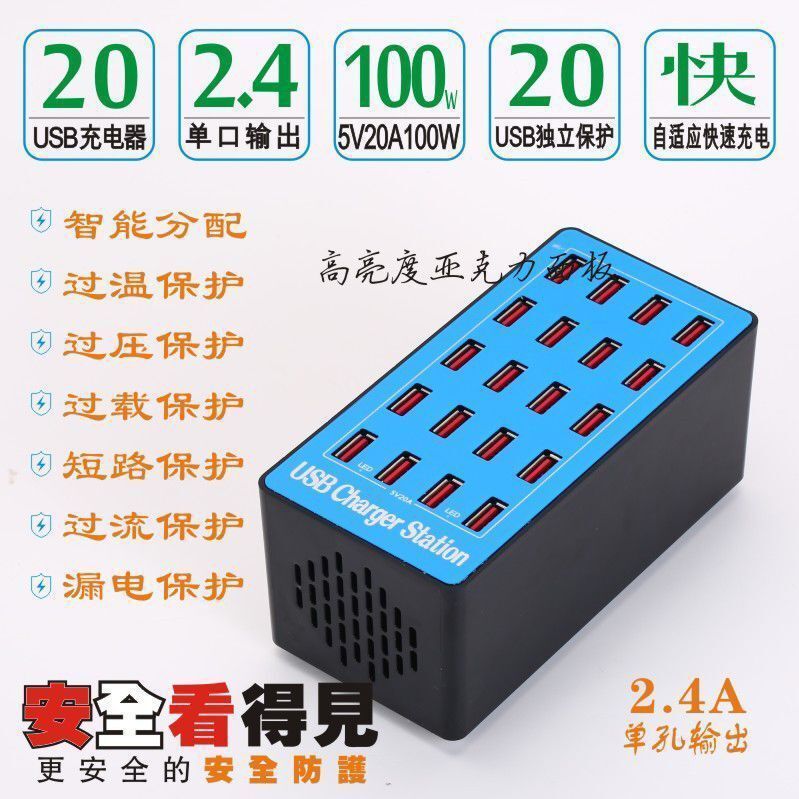 20口充电器【A5+】