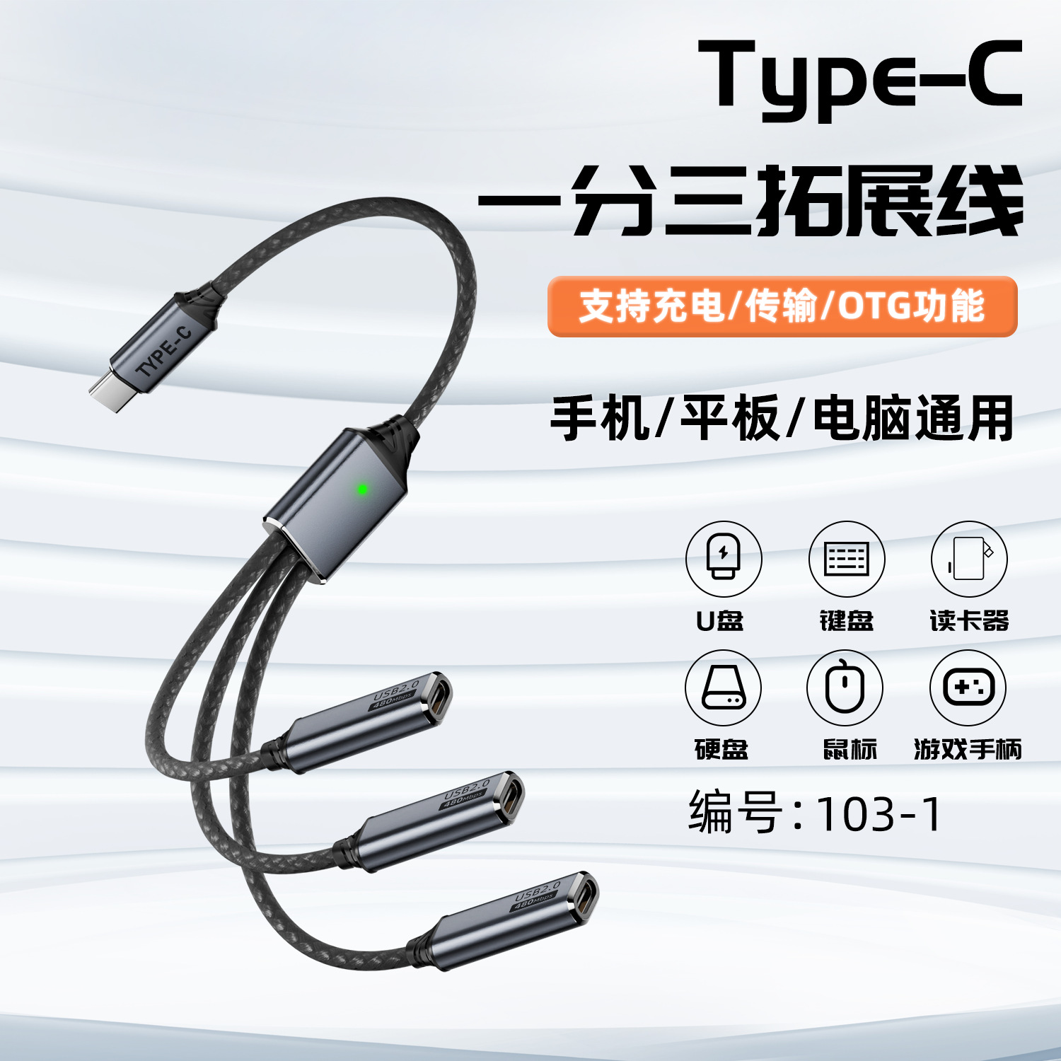 USB Hub Multi-Port HUB Splitter TYPE-C Multi-Function Extension Cable One-to-Three U Disk Mouse Adapter Cable