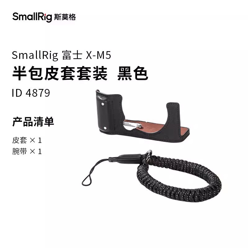 SmallRig for Fuji XM5/X-M5 Silicone L-Type Handle Cage 4875/4876 Hot Shoe Thumb Grip