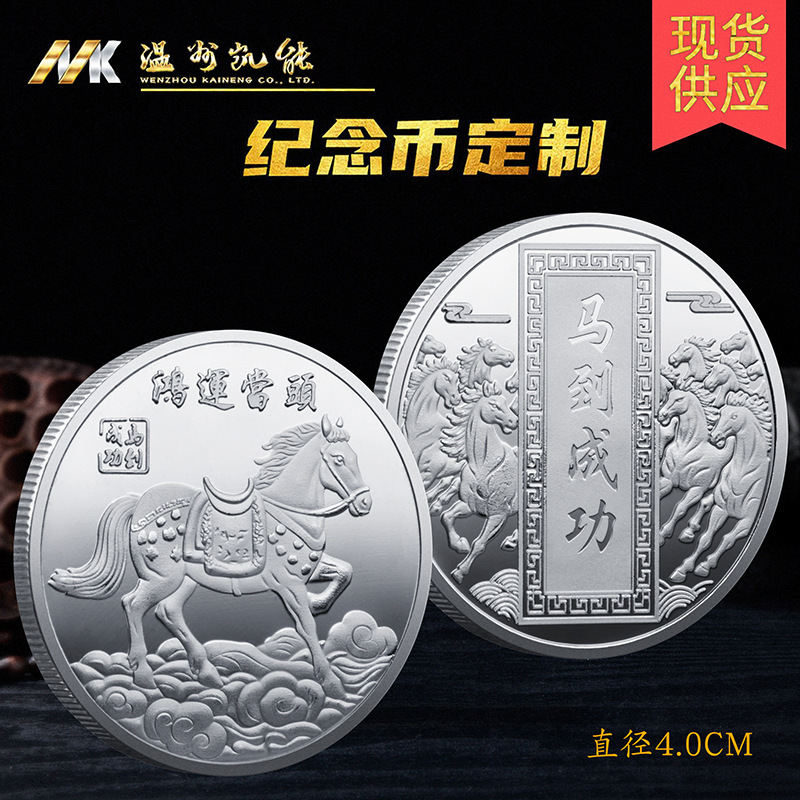 Various UV Colorful Horse Year Success Chinese Style 100 Million Commemorative Coin Metal 3D Relief