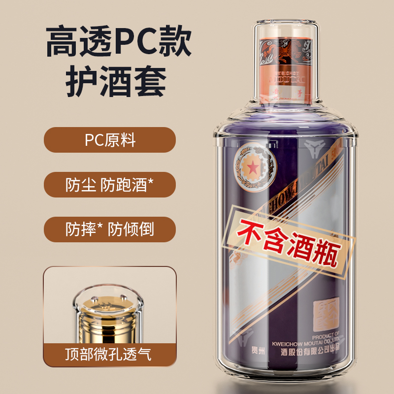 High Transparency PC Moutai Bottle Protective Cover Anti-Evaporation Anti-Fall Sealed Collection Display Shell 500ml Special