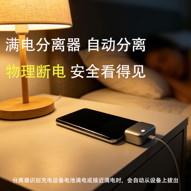 Full charge separator, smart separation, 140W fast charging, automatic power-off, safe charging, automatic ejection