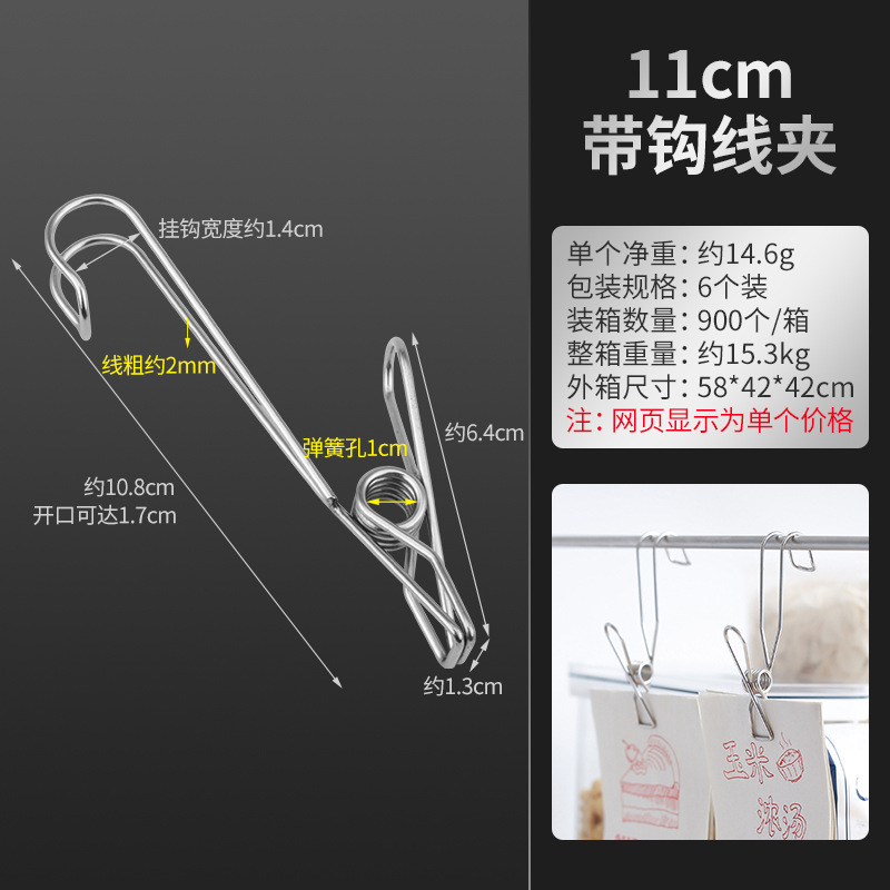 11cm带钩线夹 · 袋子装