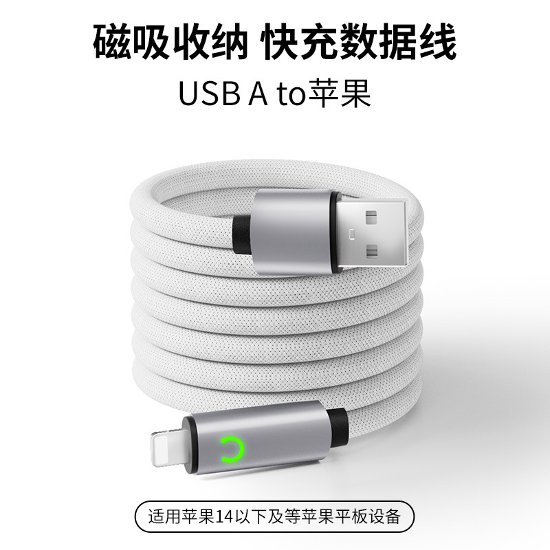 USB-苹果月牙磁吸-白色 · 1米