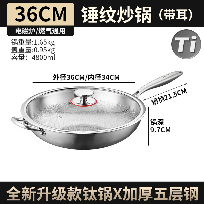 默认 · 36cm有钛锤纹炒锅带盖