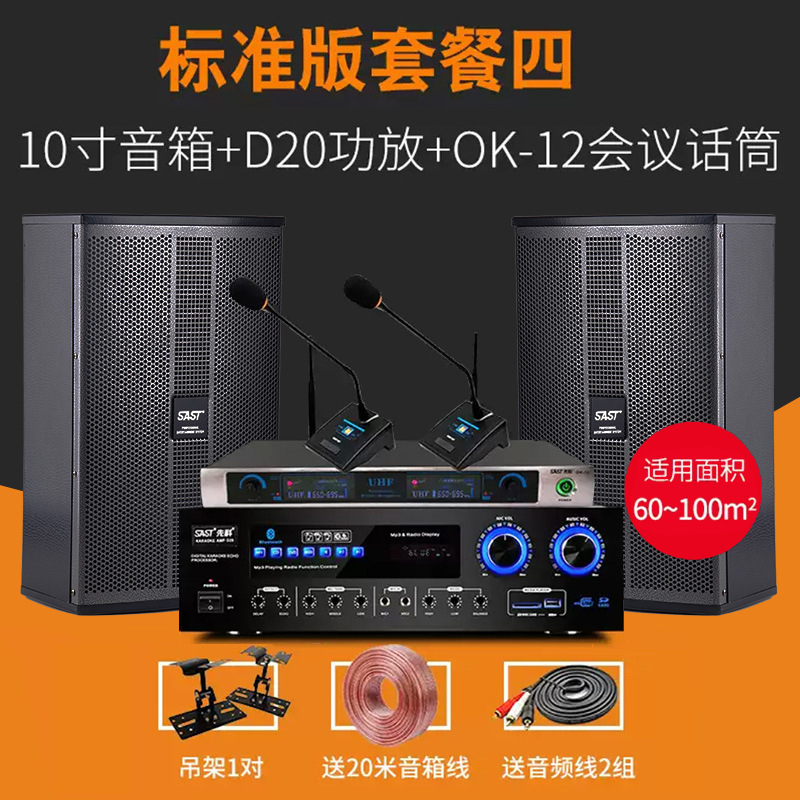 【标准套餐四】10寸音响+两会议话筒