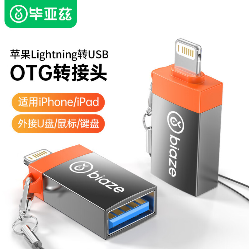苹果OTG【U盘 鼠标 键盘】精美款