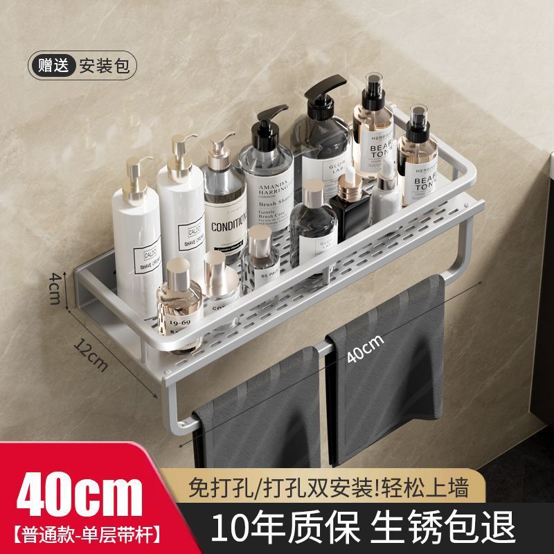 【单层置物架】带杆40cm【经典款】亚光