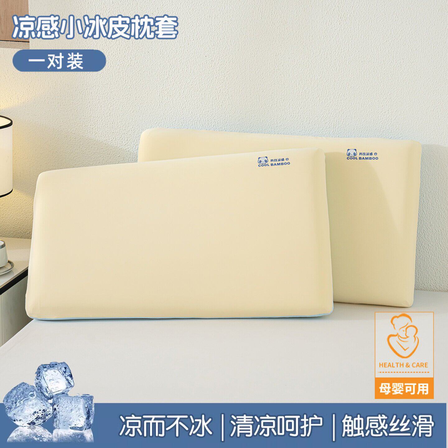 【升级母婴款】米黄+浅蓝【一对装】清凉透气 凉而不冰 · 30cmX50cm