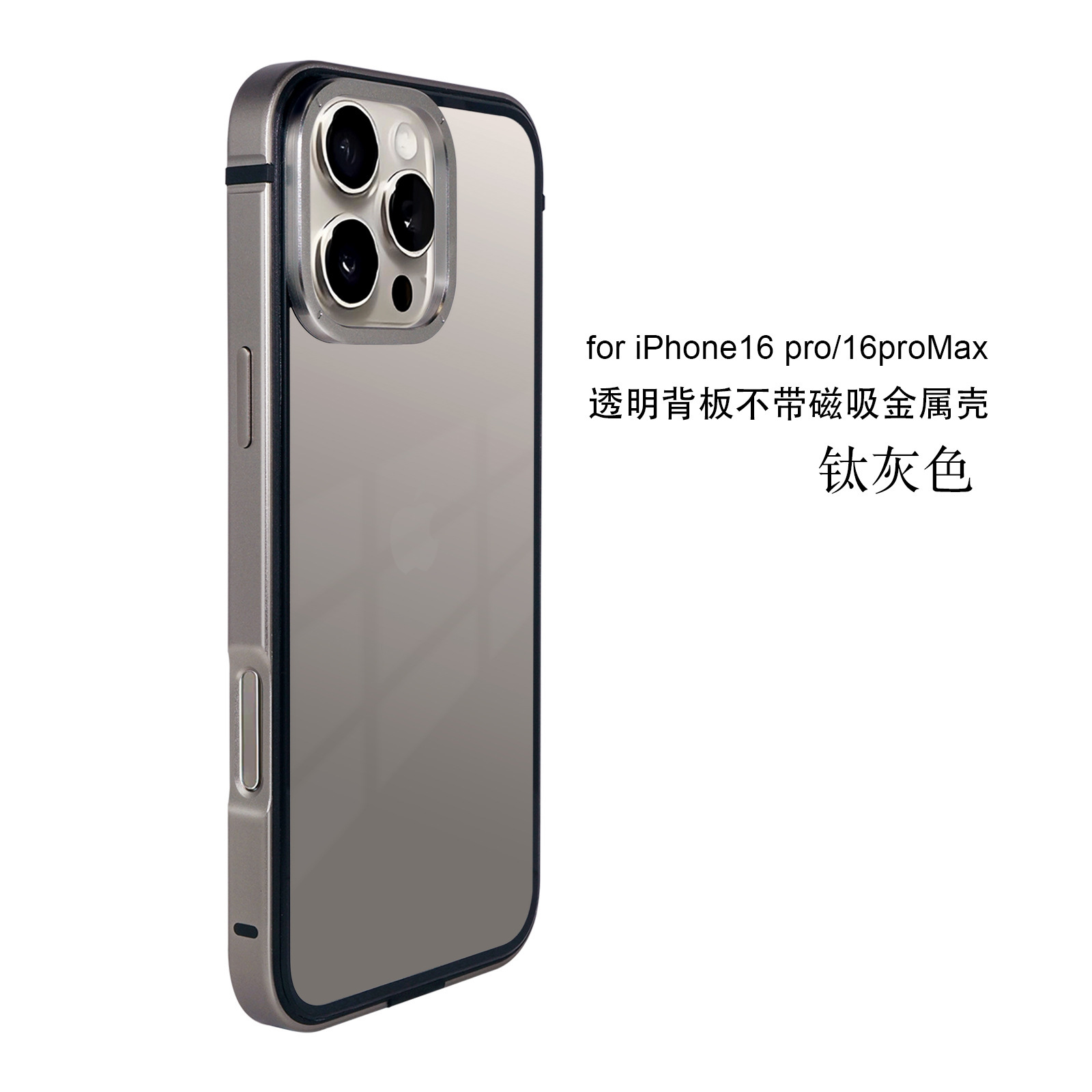钛灰色【不带磁吸】 · iPhone16Pro