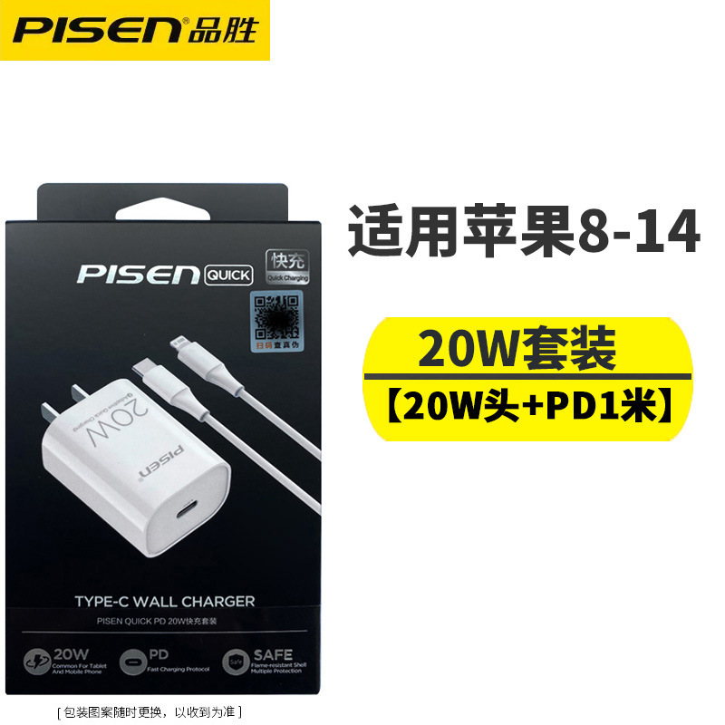 套装6-14【快充头20W+PD 1米】