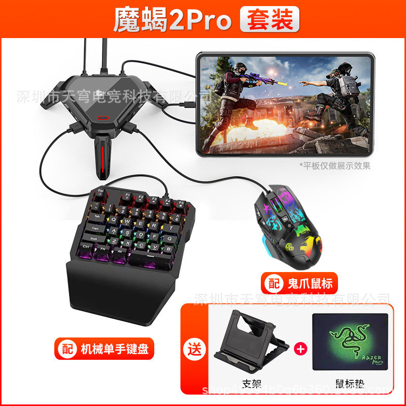 魔蝎2pro+[G35机械键盘】+[鬼爪鼠标】