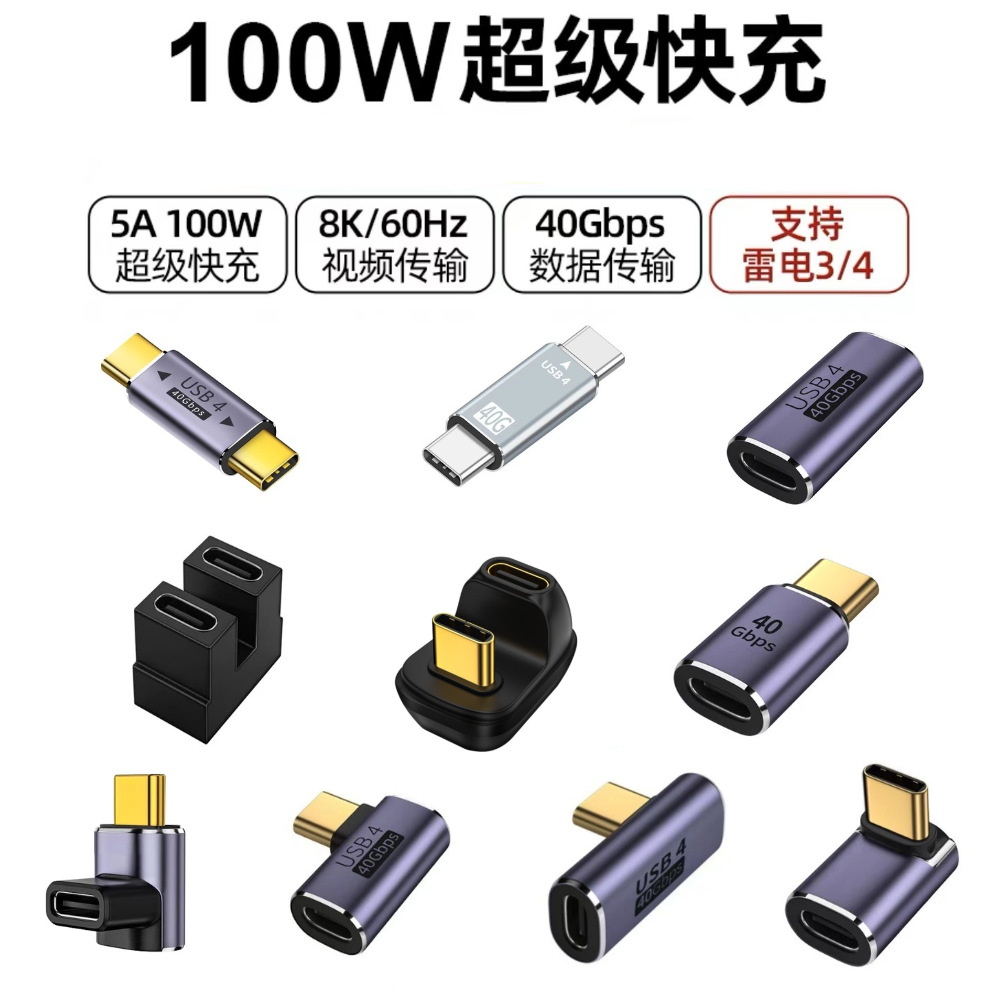 USB4 adapter Type-C male to female 100W fast charging laptop adapter Thunderbolt 4 data cable converter