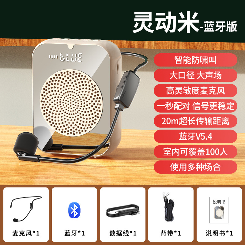 Little Bee Amplifier Teacher Special Speaker Wireless Microphone Headset for Teaching Tour Guide Announcer