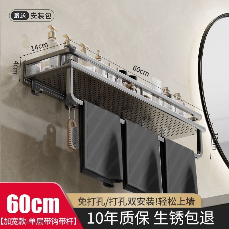 【单层置物架】带钩带杆60cm【加宽款】枪灰