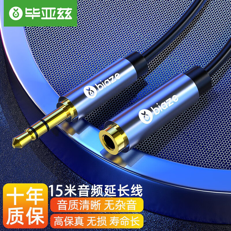 耳机延长线-3.5mm公对母-15米
