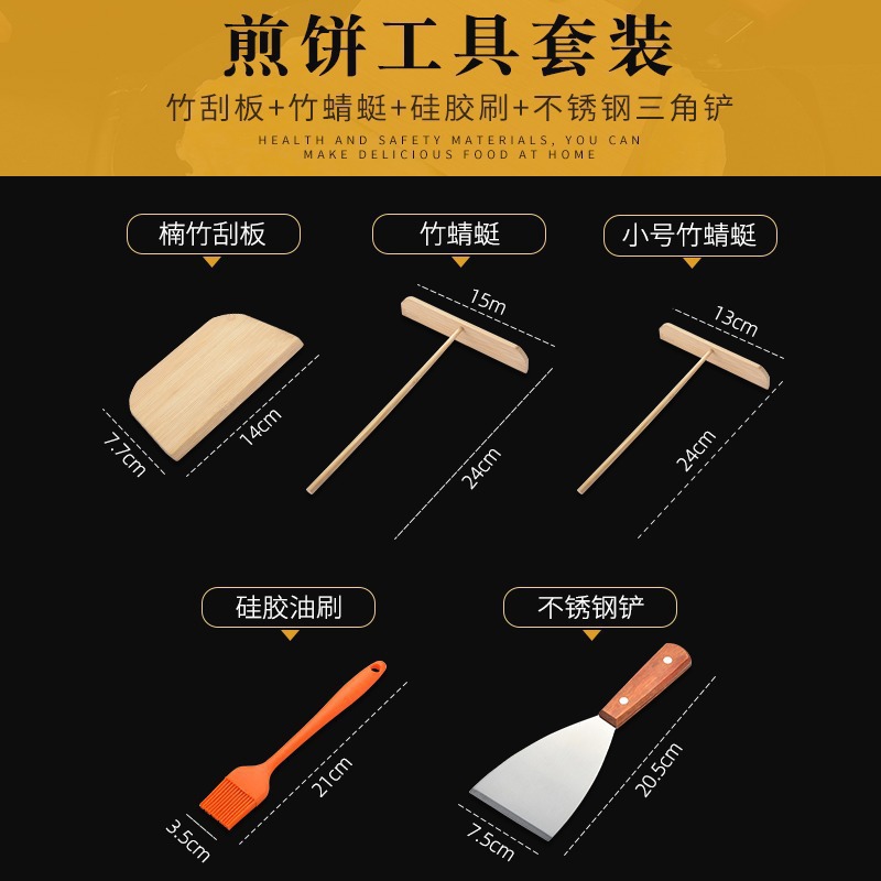 Jianbing guozi rake spread egg pancake scraper bamboo dragonfly crepe pan banji pan kitchen gadget