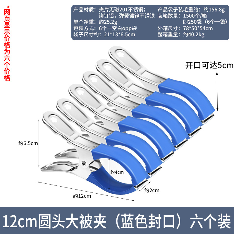 12cm圆头大被夹（蓝色封口）6个装