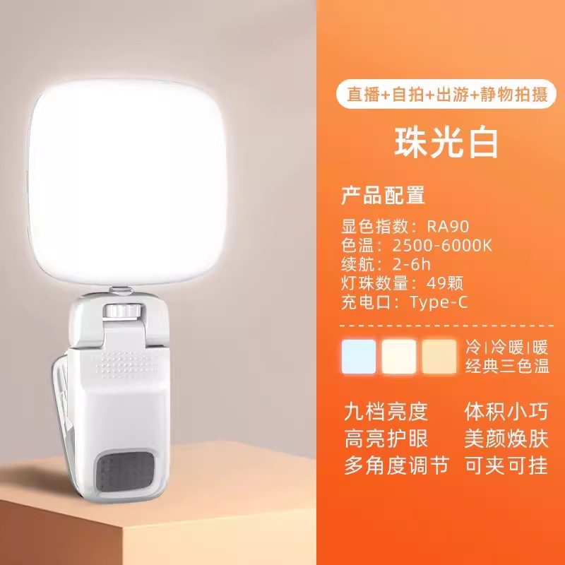 D1 白色【三色温+200mAh】