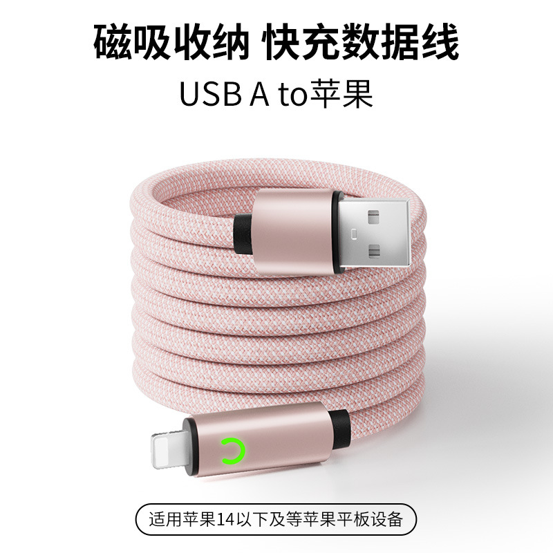 USB-苹果月牙磁吸-粉色 · 1米