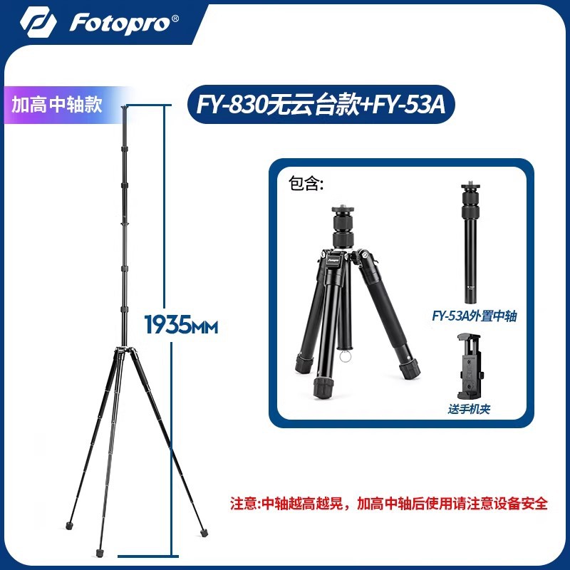 [Fan Manager] Fotopro FY830 Tripod for DSLR Compact Video Concert Detachable