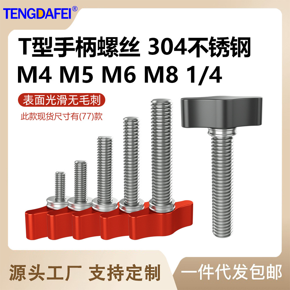 Stainless steel one-word colored handle screw 1/4 M5 M6 M4 M8 metal knob camera accessory T-type thumb screw