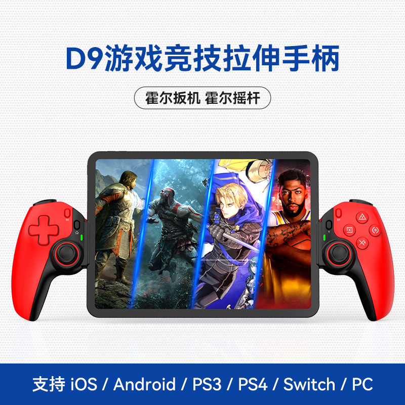 D9 stretch game controller new Hall trigger joystick Switch Android iOS computer P3/P4 tablet universal