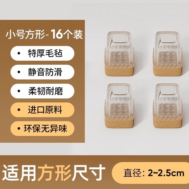 无规格 · 升级底部防滑-方形小号【透明16个装】适用长宽2-2.5cm