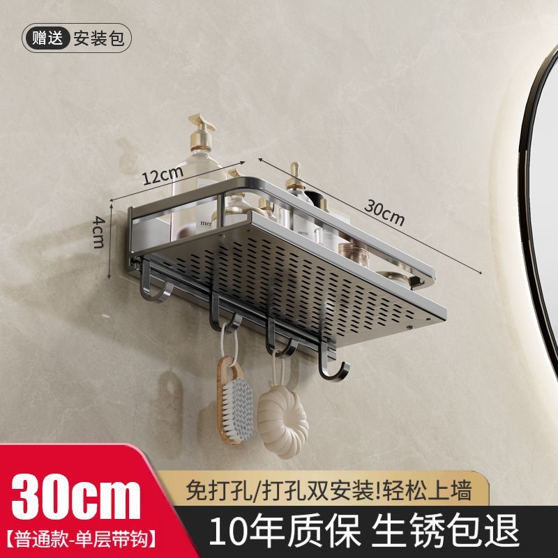 【单层置物架】带钩30cm【经典款】枪灰