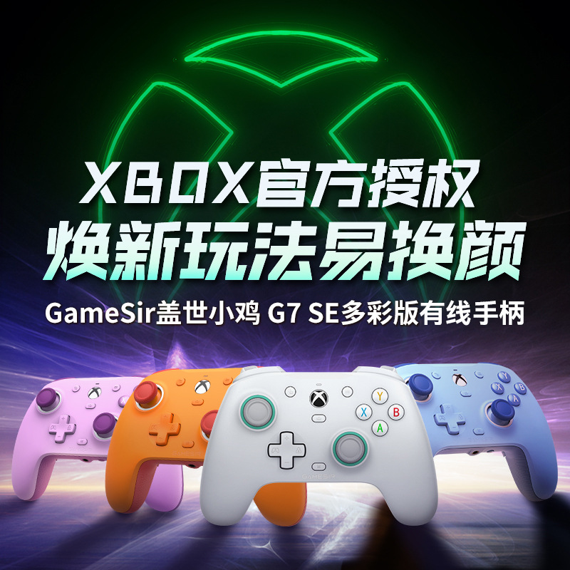 GameSir G7 SE Game Controller XBOX Series X/S Wired PC Version Steam