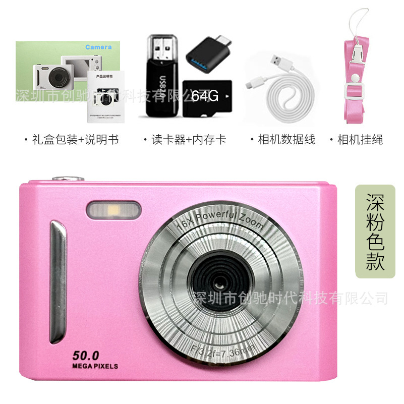 M26玫红色-高清大屏相机+64g内存卡+读卡器+tpc转接头