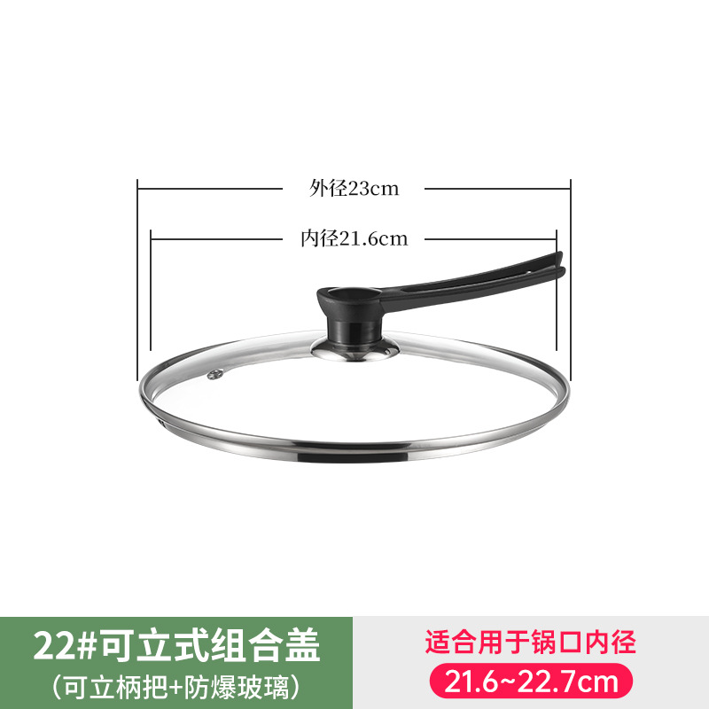 22cm玻璃盖+可立把手