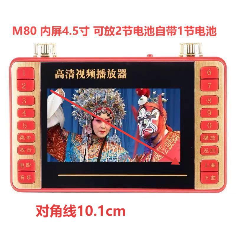 M80（4.5寸屏幕）